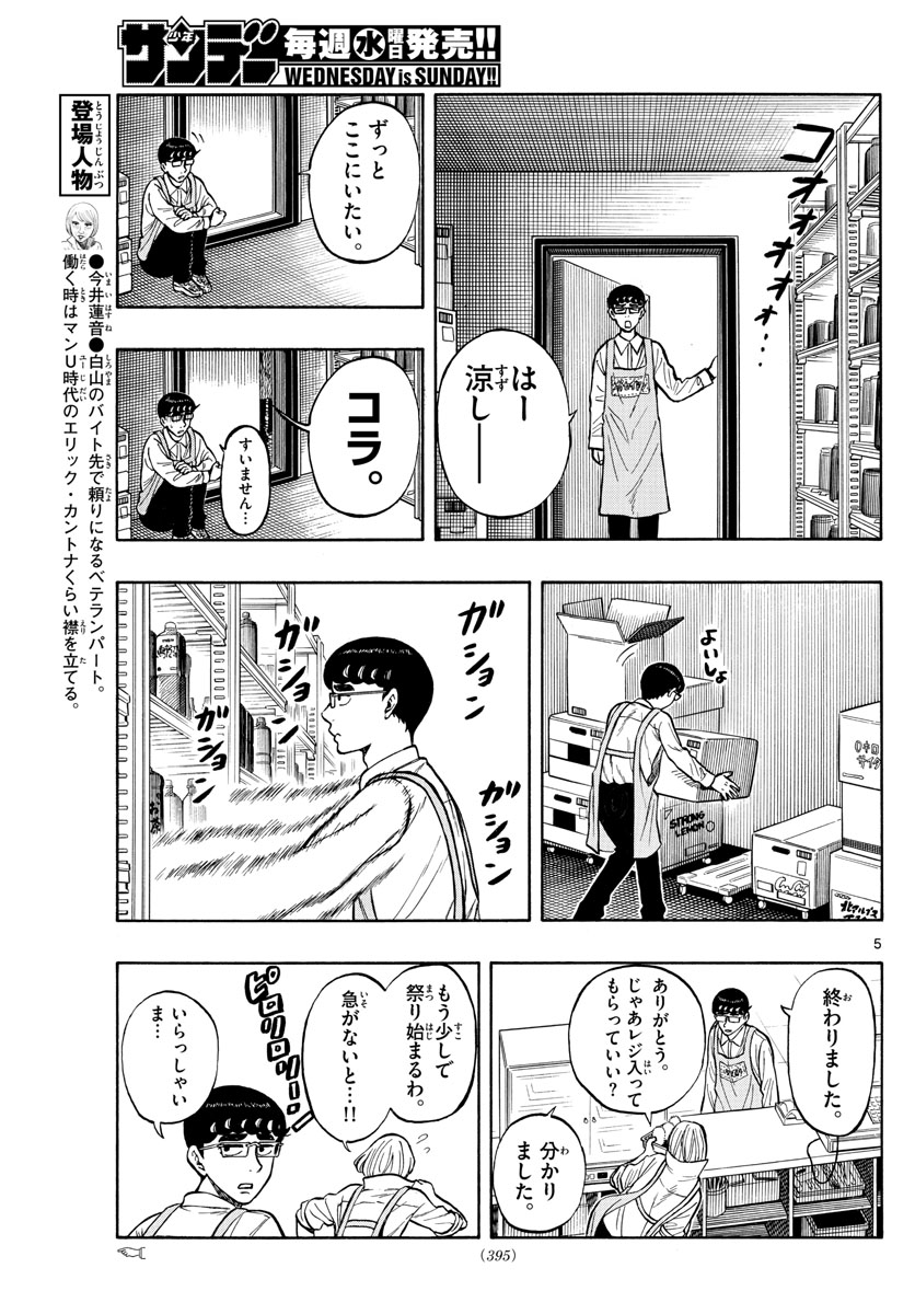 Shiroyama to Mita-san - Chapter 66 - Page 5