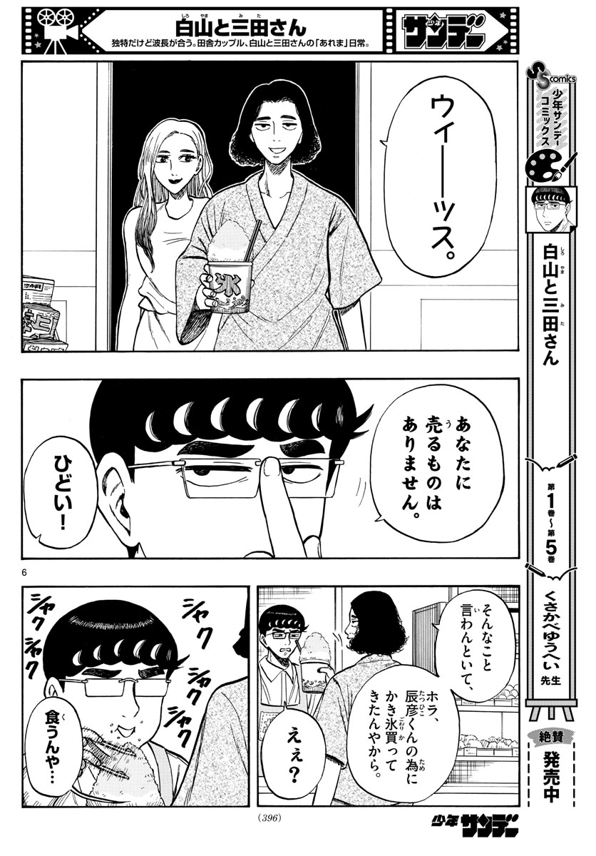 Shiroyama to Mita-san - Chapter 66 - Page 6