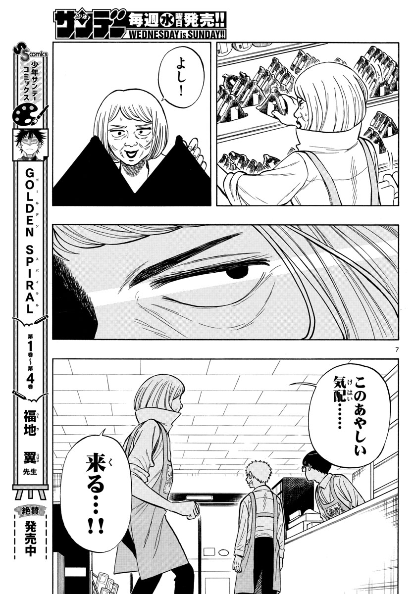 Shiroyama to Mita-san - Chapter 66 - Page 7