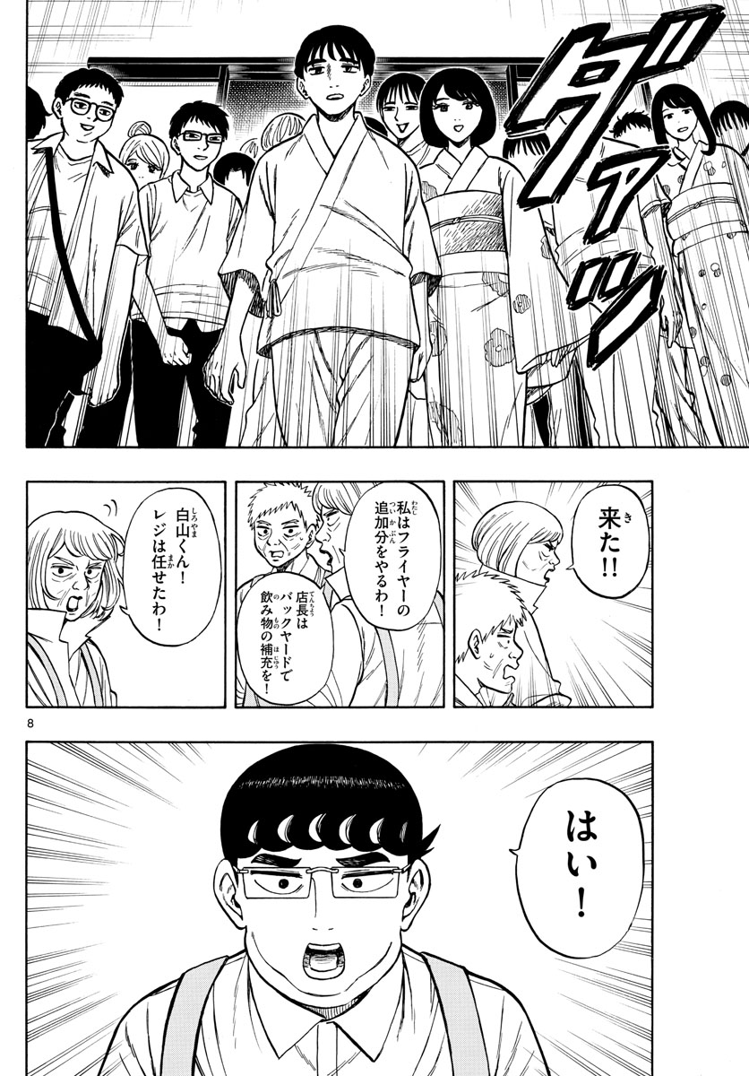 Shiroyama to Mita-san - Chapter 66 - Page 8