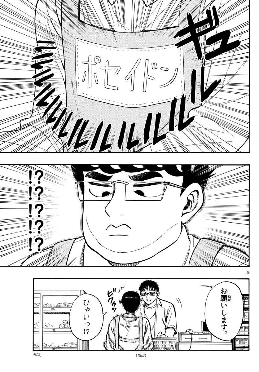 Shiroyama to Mita-san - Chapter 66 - Page 9