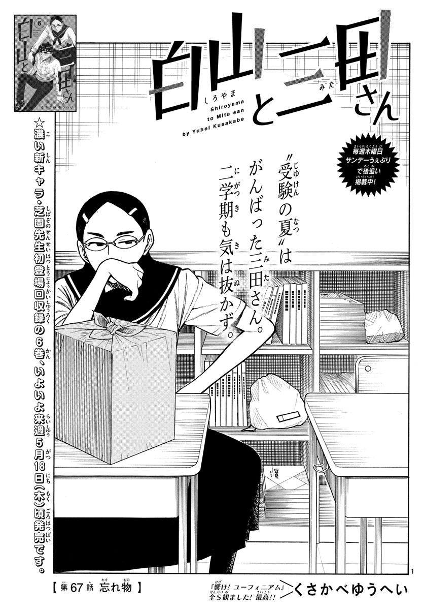 Shiroyama to Mita-san - Chapter 67 - Page 1