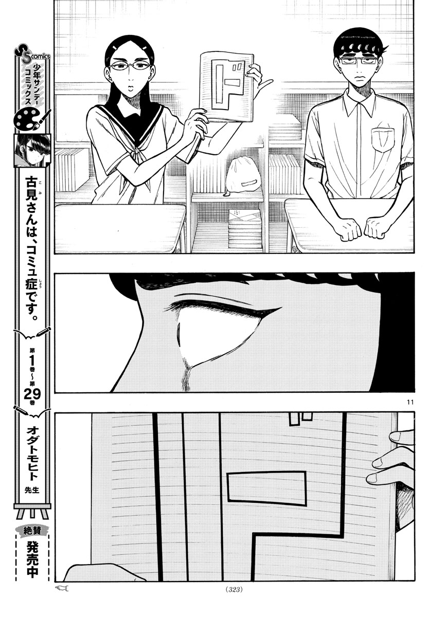 Shiroyama to Mita-san - Chapter 67 - Page 11