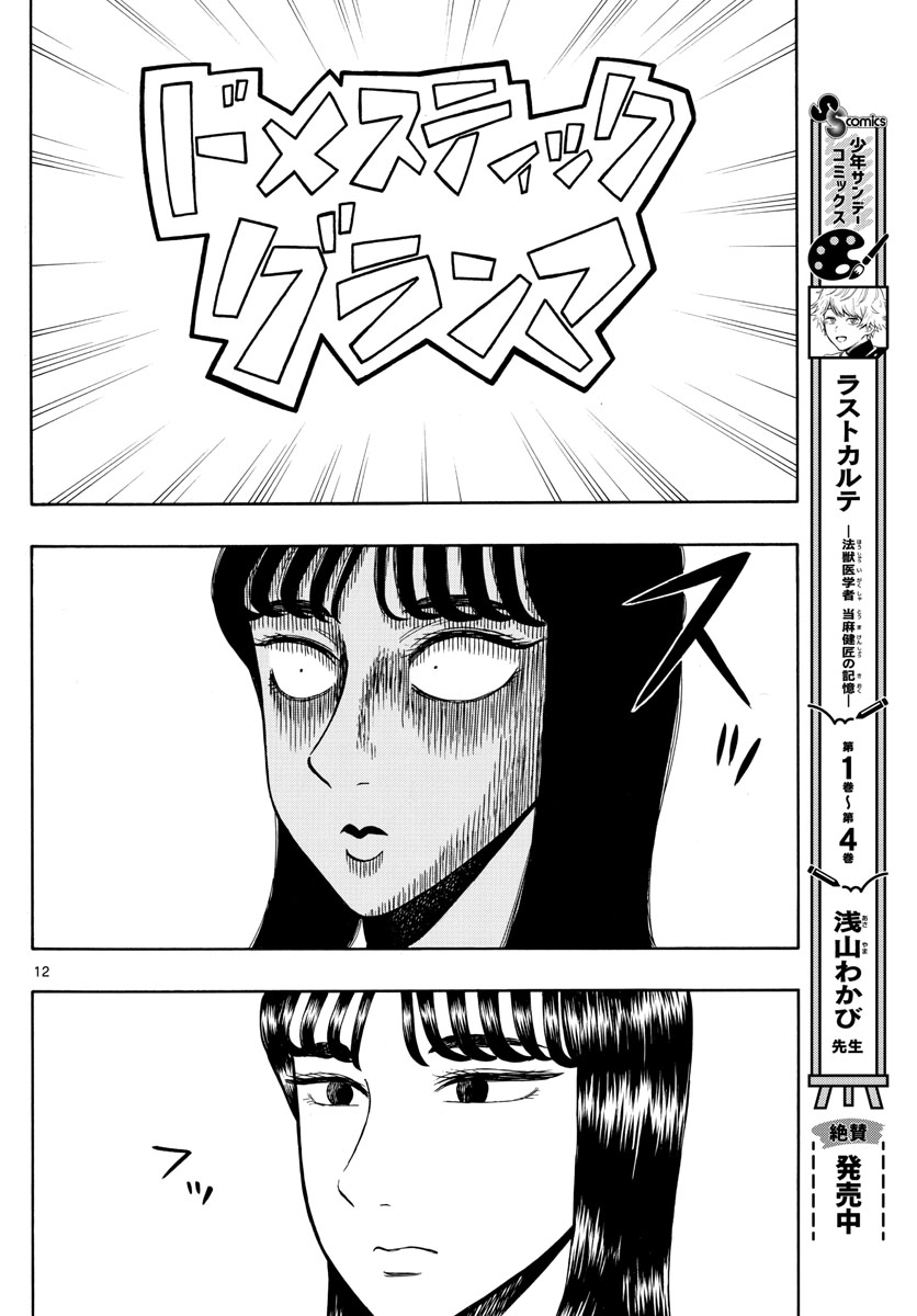 Shiroyama to Mita-san - Chapter 67 - Page 12