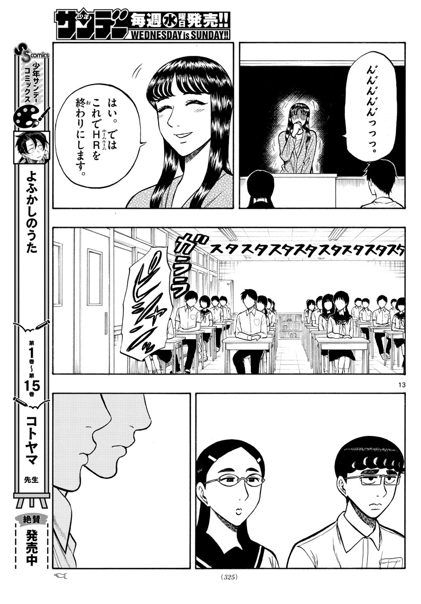 Shiroyama to Mita-san - Chapter 67 - Page 13