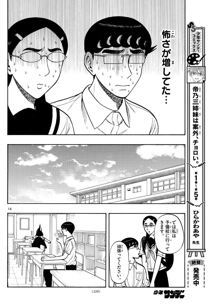 Shiroyama to Mita-san - Chapter 67 - Page 14