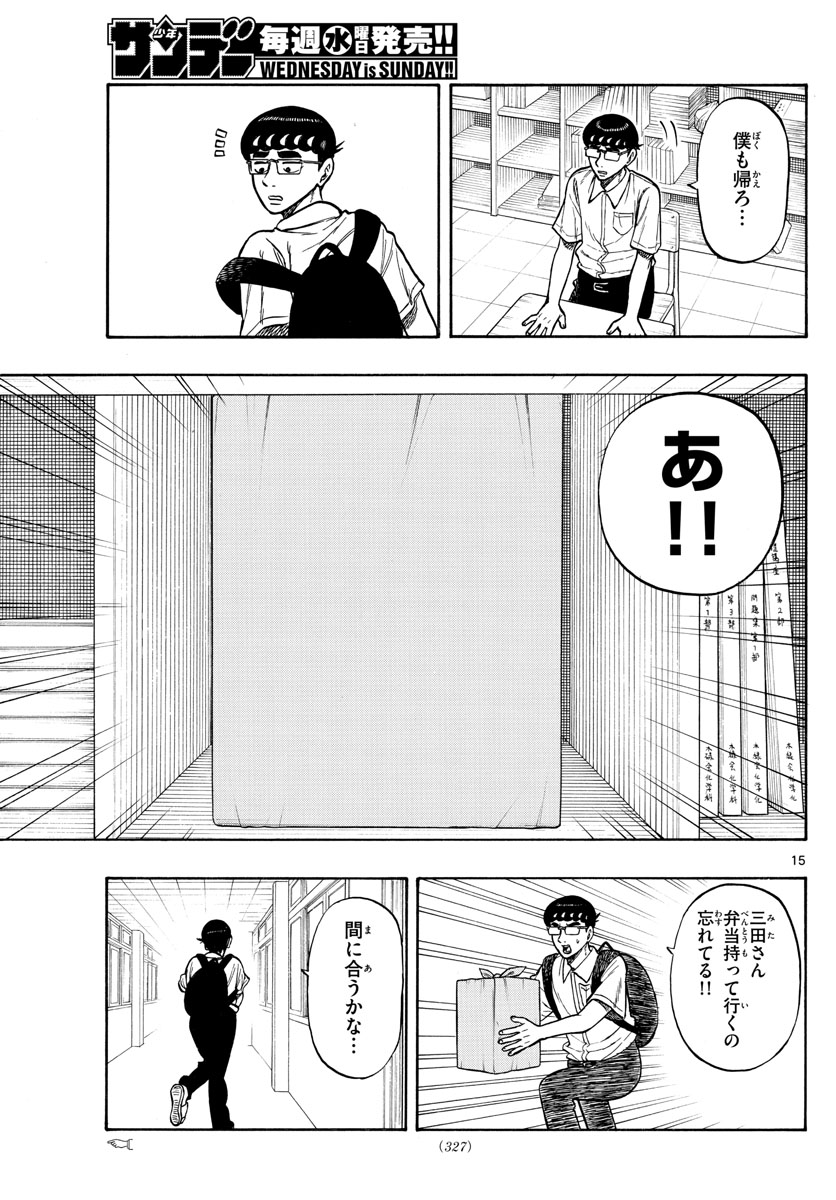 Shiroyama to Mita-san - Chapter 67 - Page 15