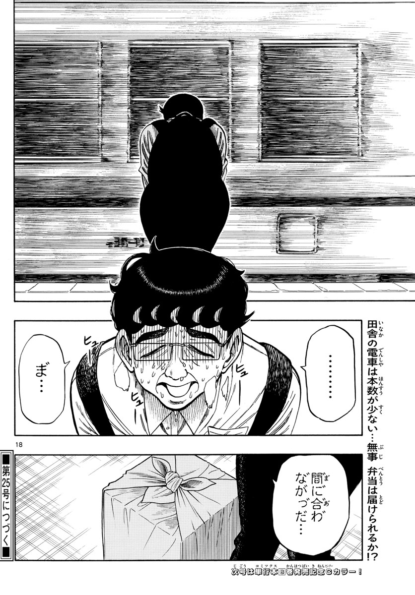 Shiroyama to Mita-san - Chapter 67 - Page 18