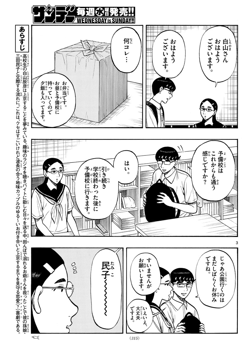 Shiroyama to Mita-san - Chapter 67 - Page 3
