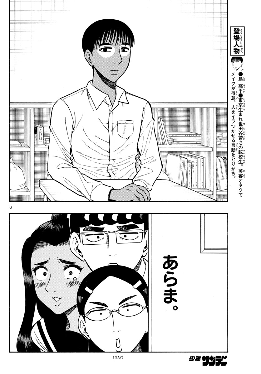 Shiroyama to Mita-san - Chapter 67 - Page 6