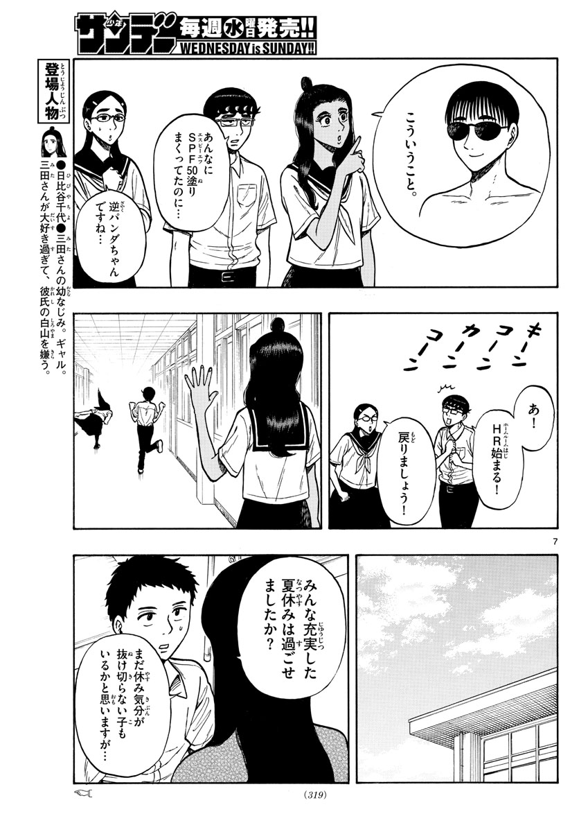 Shiroyama to Mita-san - Chapter 67 - Page 7