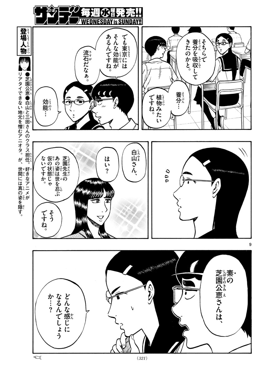 Shiroyama to Mita-san - Chapter 67 - Page 9