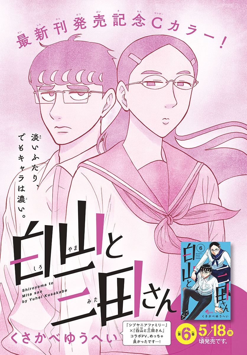 Shiroyama to Mita-san - Chapter 68 - Page 1