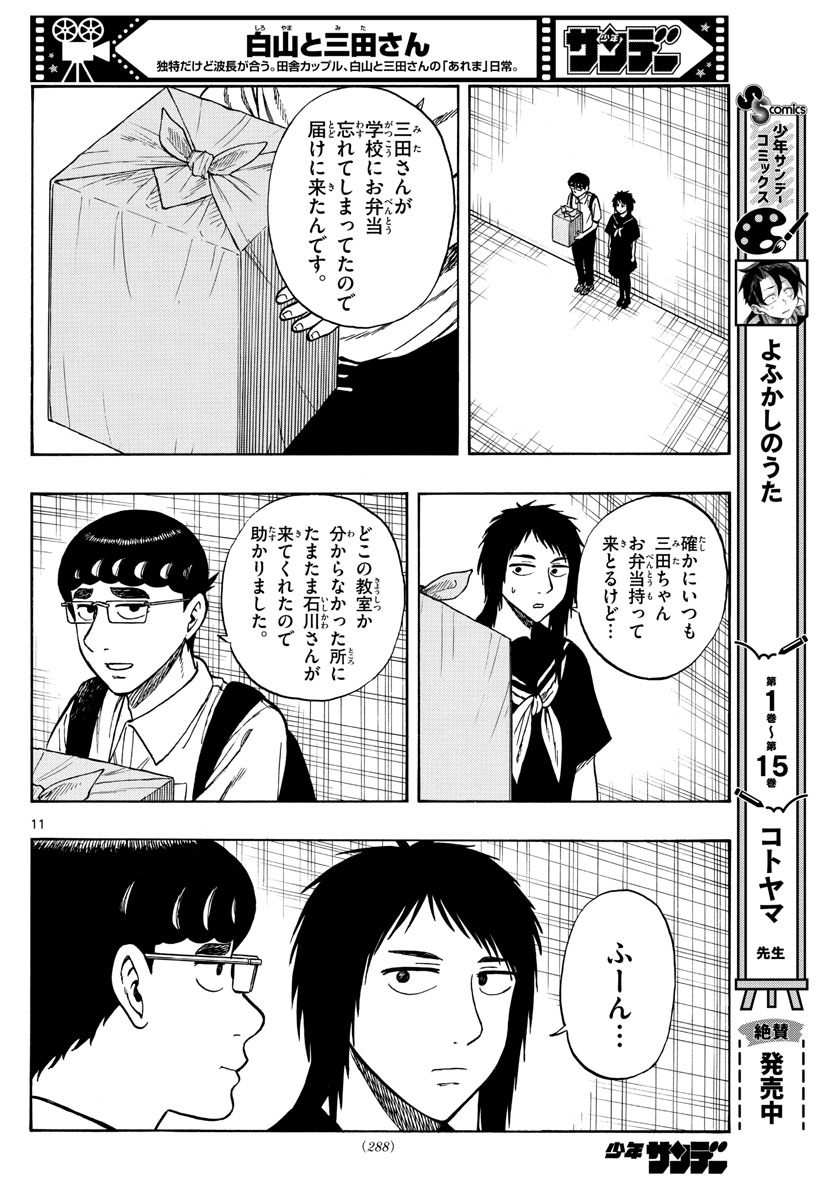 Shiroyama to Mita-san - Chapter 68 - Page 11