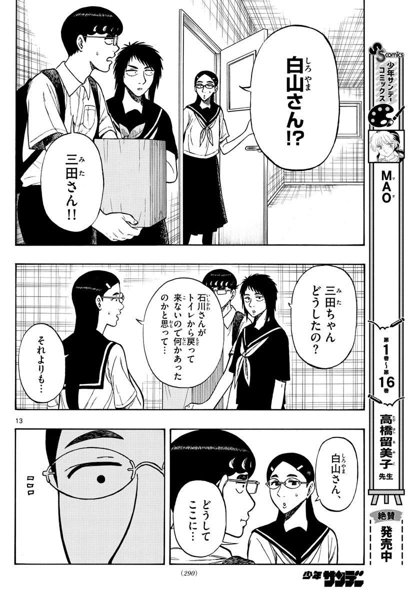 Shiroyama to Mita-san - Chapter 68 - Page 13