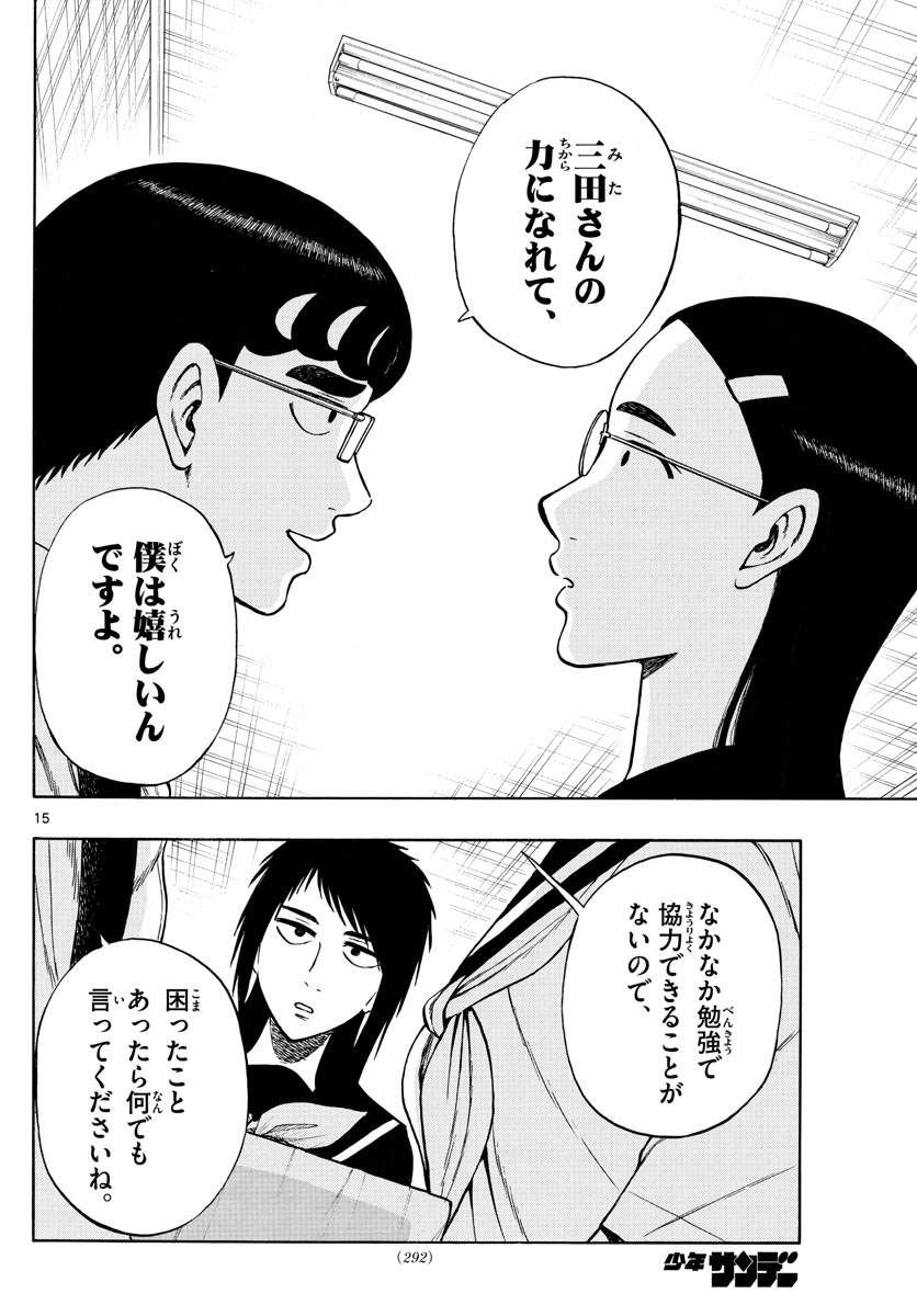 Shiroyama to Mita-san - Chapter 68 - Page 15