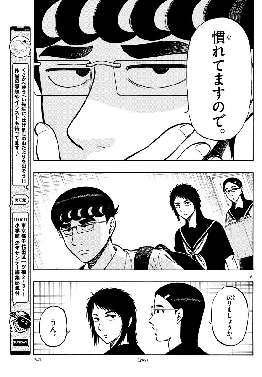 Shiroyama to Mita-san - Chapter 68 - Page 18