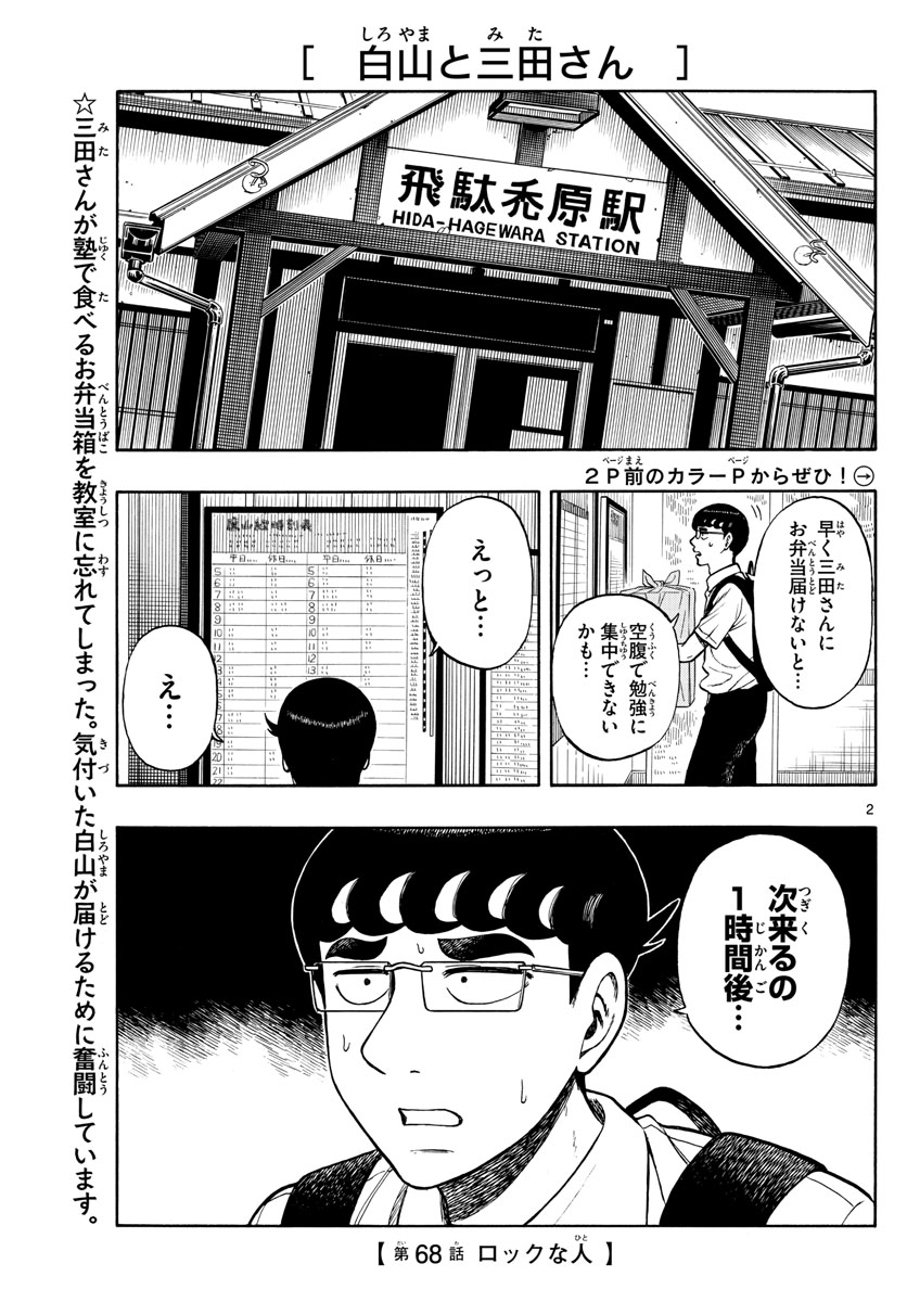 Shiroyama to Mita-san - Chapter 68 - Page 2