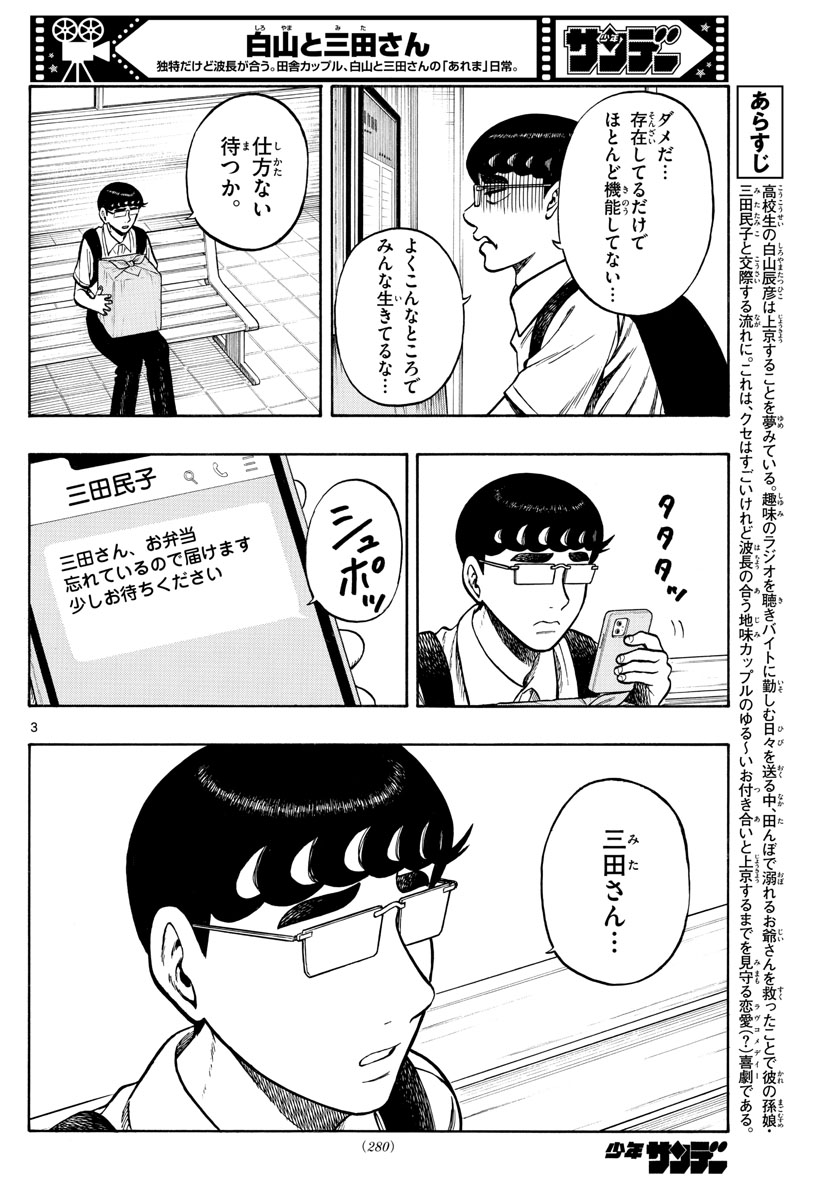Shiroyama to Mita-san - Chapter 68 - Page 3