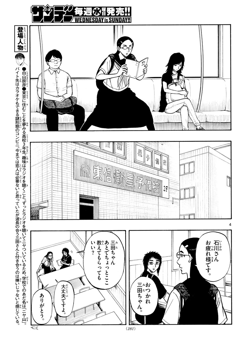Shiroyama to Mita-san - Chapter 68 - Page 4