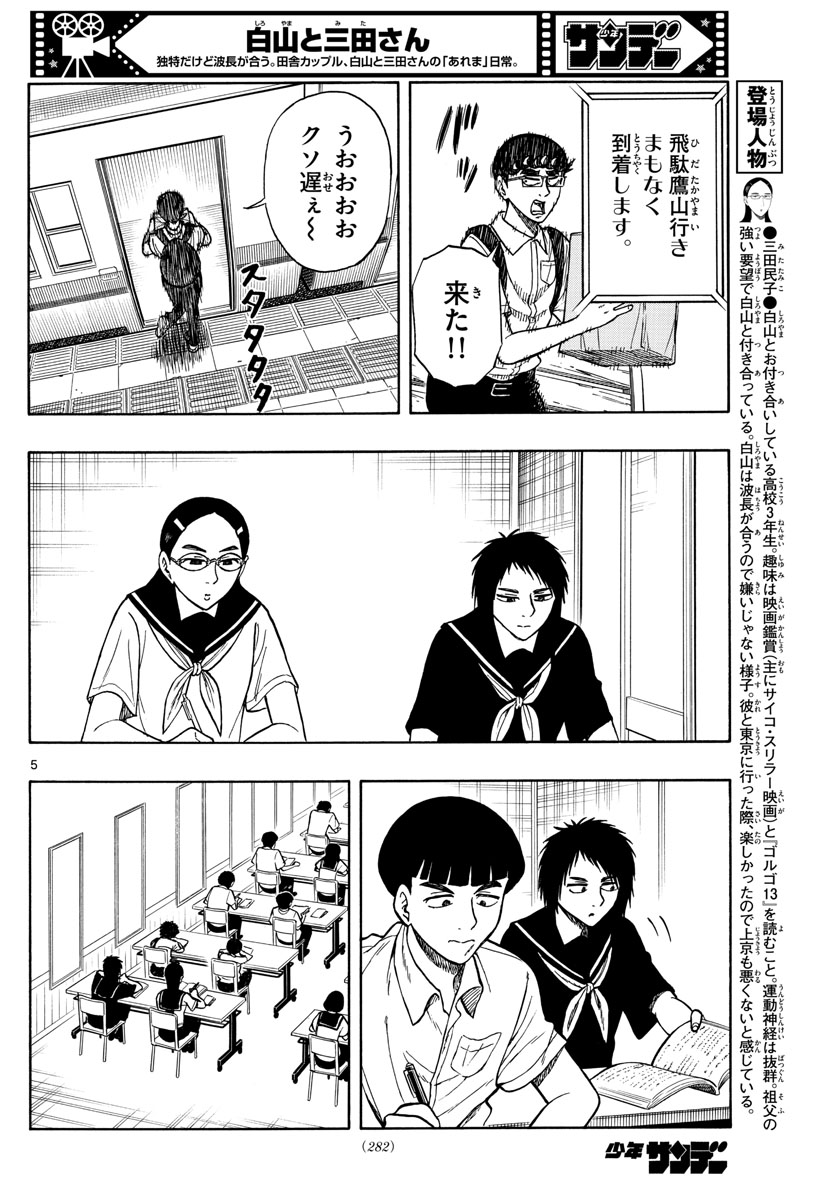 Shiroyama to Mita-san - Chapter 68 - Page 5