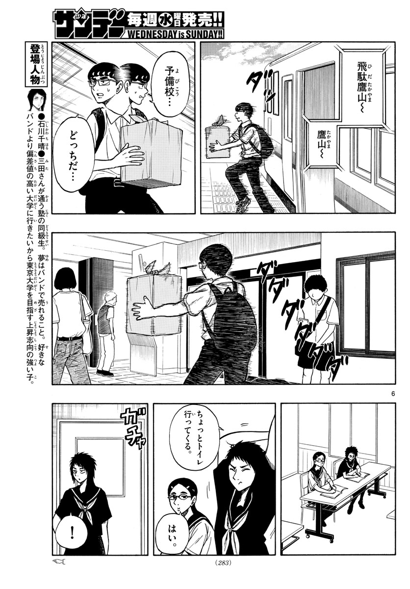 Shiroyama to Mita-san - Chapter 68 - Page 6