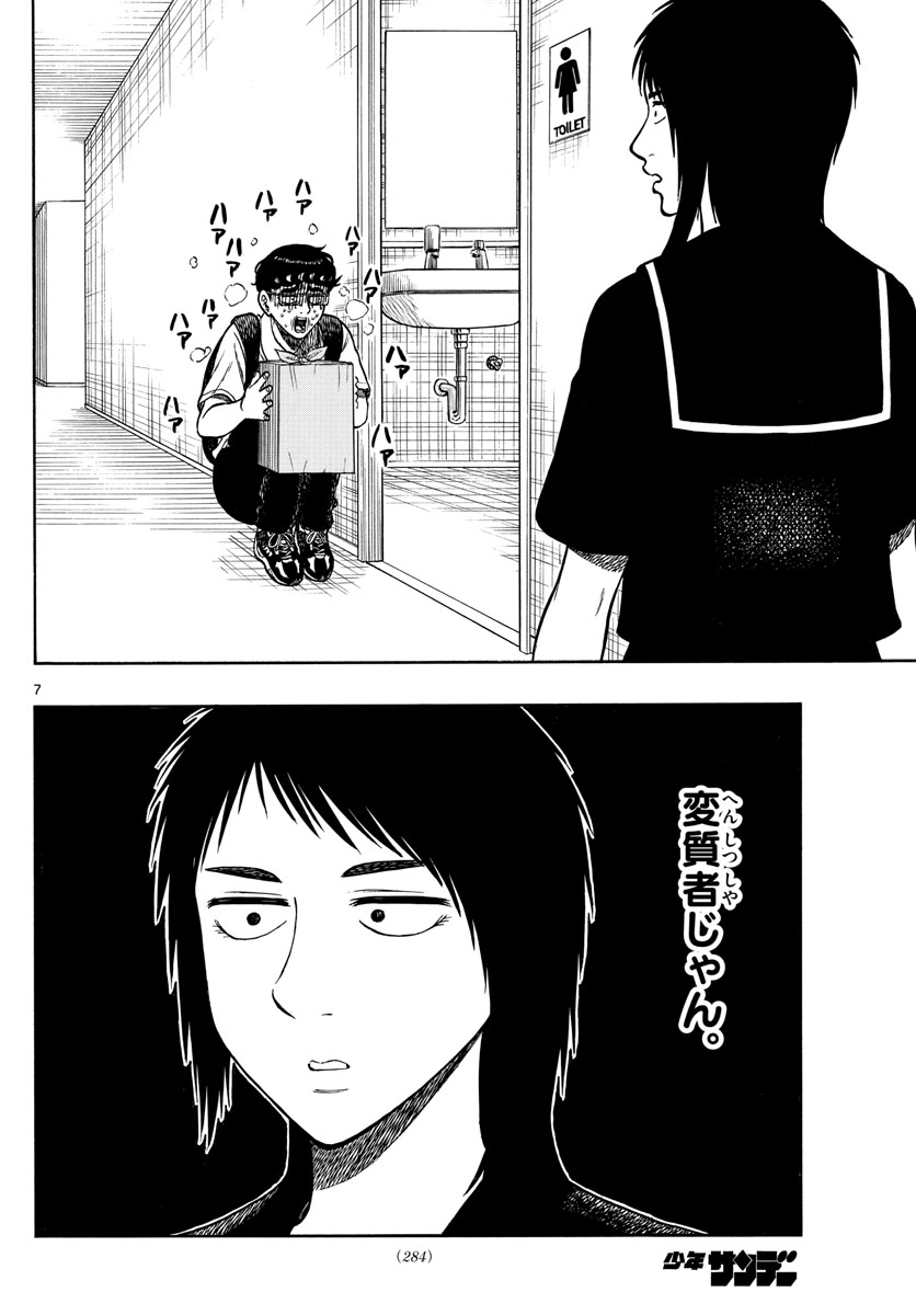 Shiroyama to Mita-san - Chapter 68 - Page 7