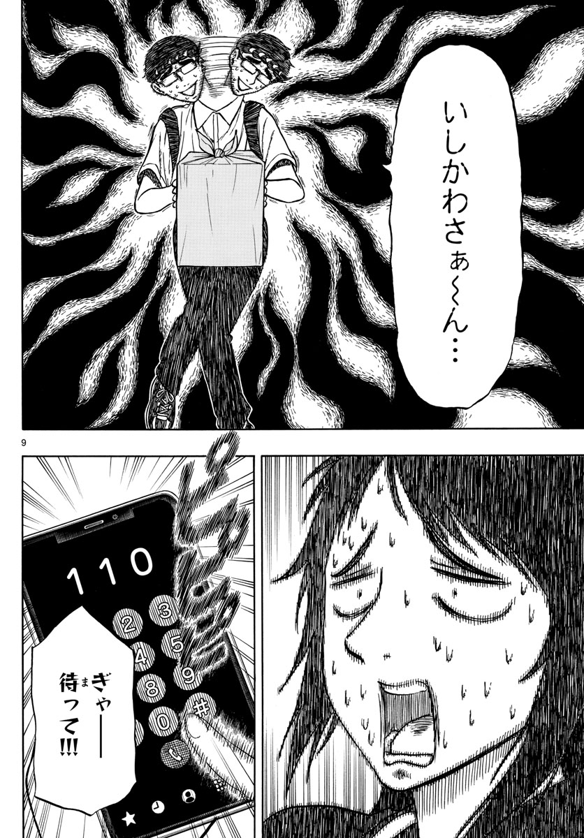 Shiroyama to Mita-san - Chapter 68 - Page 9