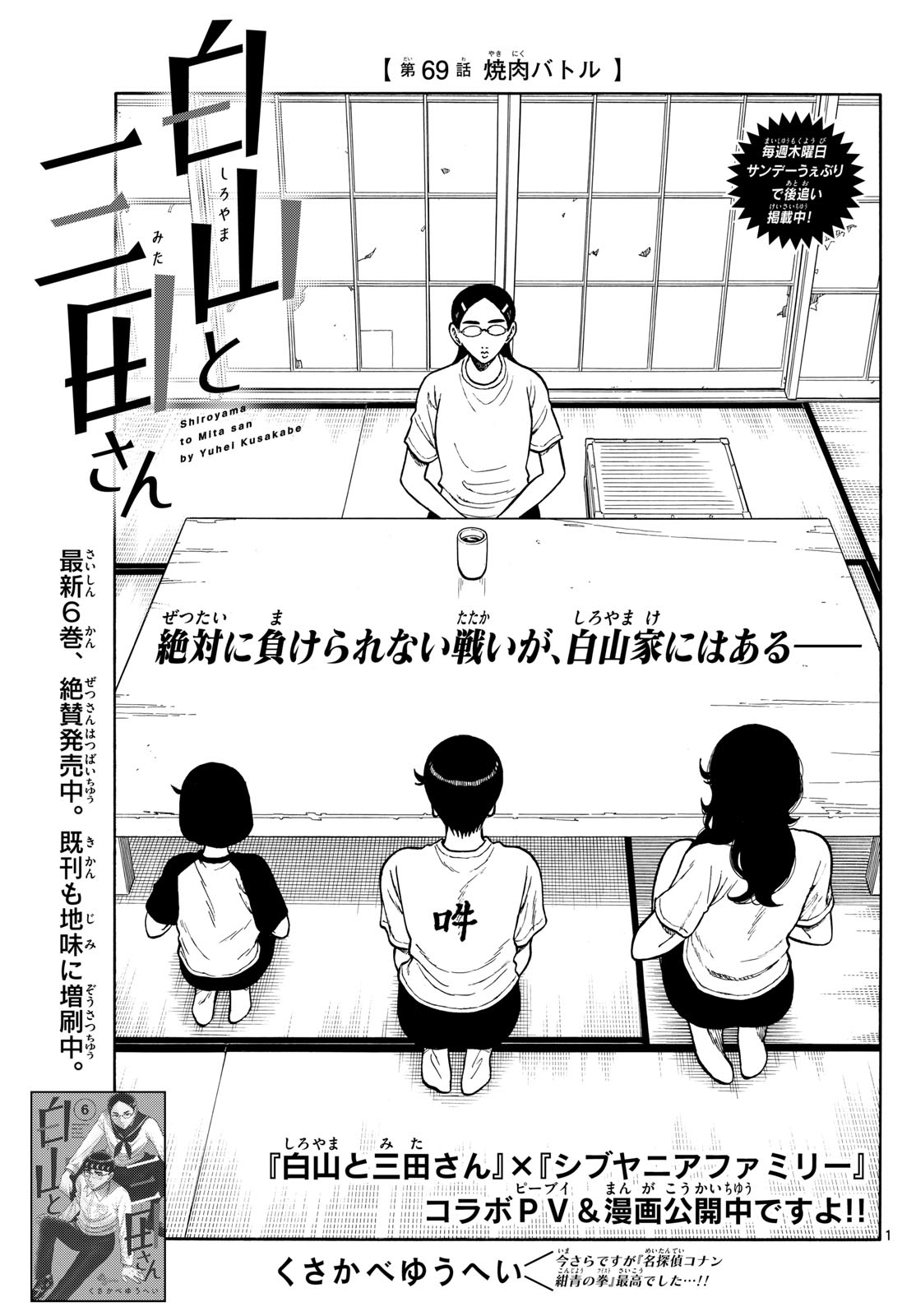 Shiroyama to Mita-san - Chapter 69 - Page 1