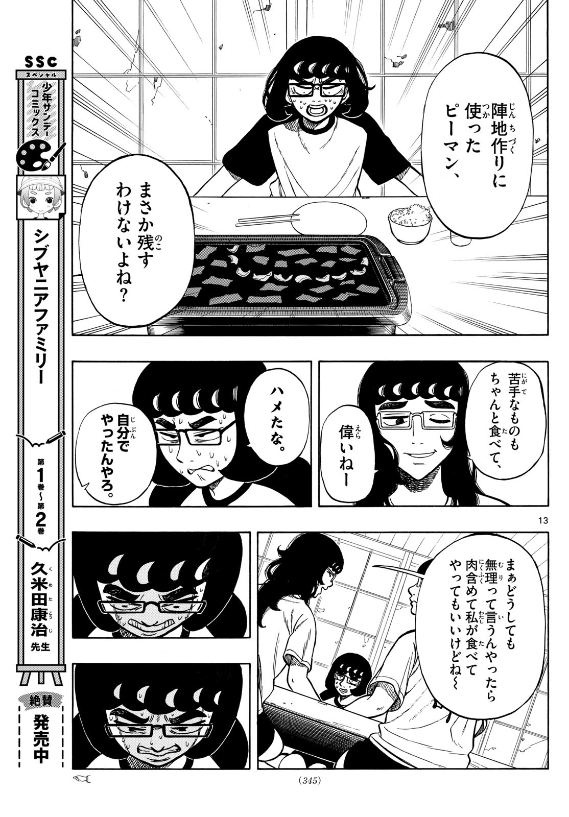 Shiroyama to Mita-san - Chapter 69 - Page 13