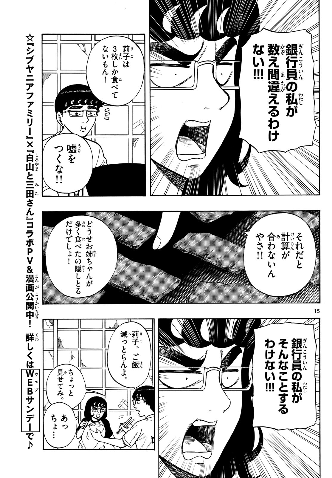 Shiroyama to Mita-san - Chapter 69 - Page 15