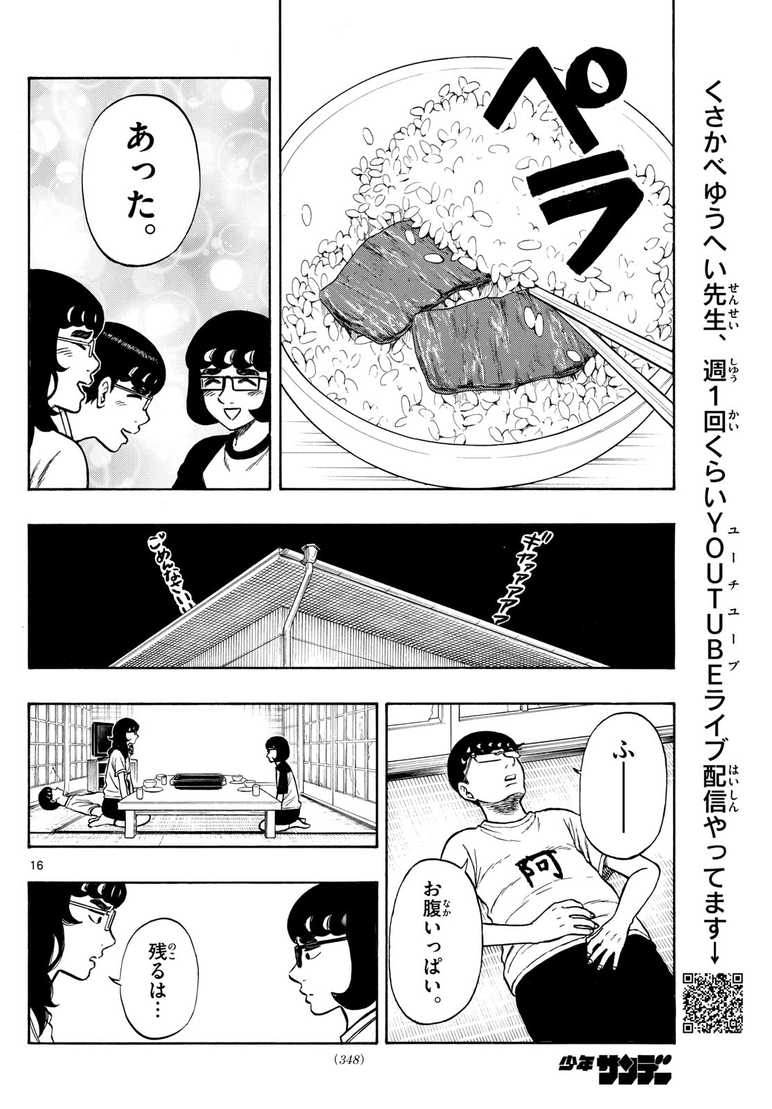 Shiroyama to Mita-san - Chapter 69 - Page 16