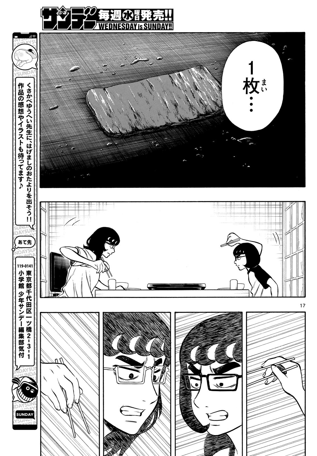Shiroyama to Mita-san - Chapter 69 - Page 17