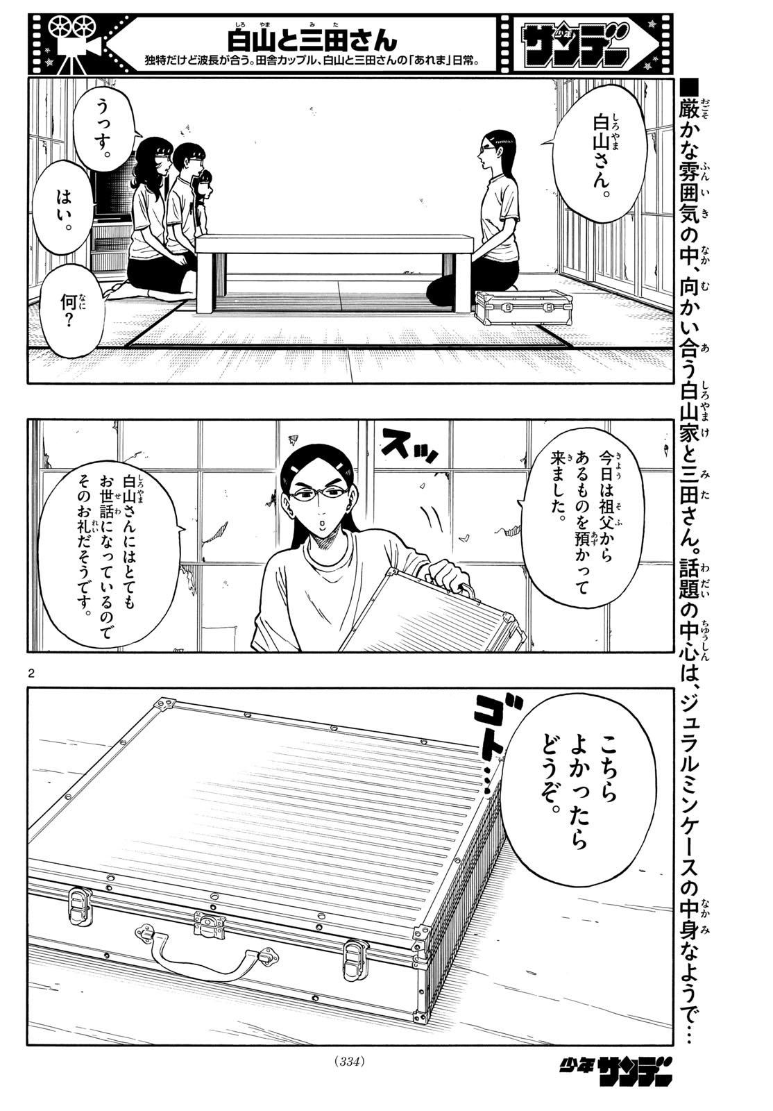 Shiroyama to Mita-san - Chapter 69 - Page 2