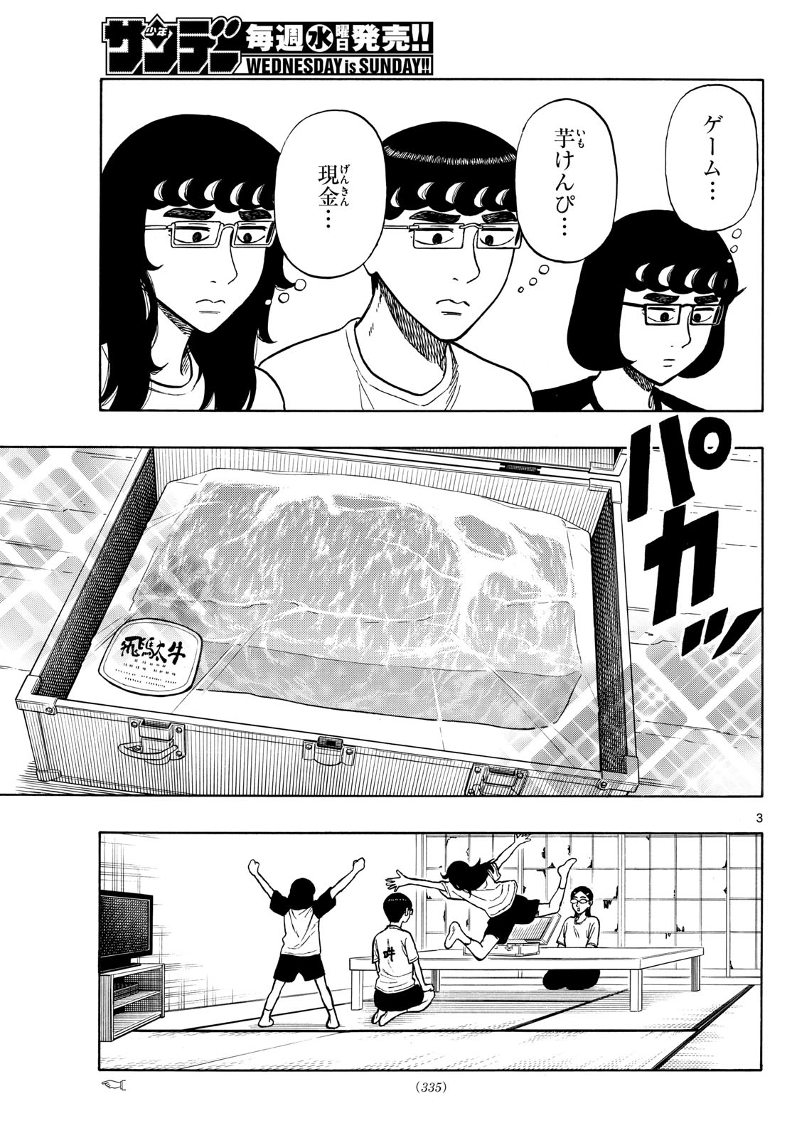 Shiroyama to Mita-san - Chapter 69 - Page 3