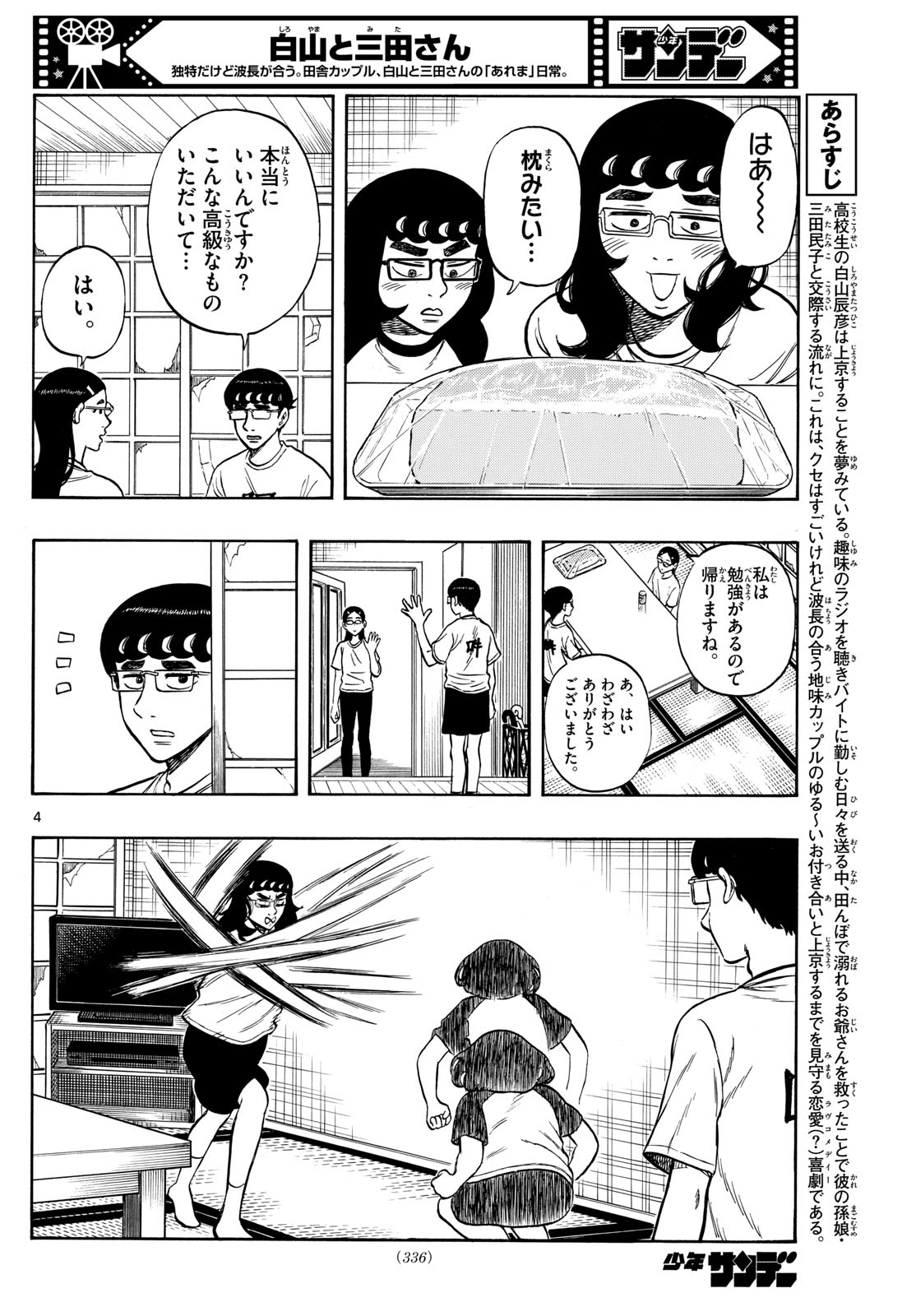Shiroyama to Mita-san - Chapter 69 - Page 4