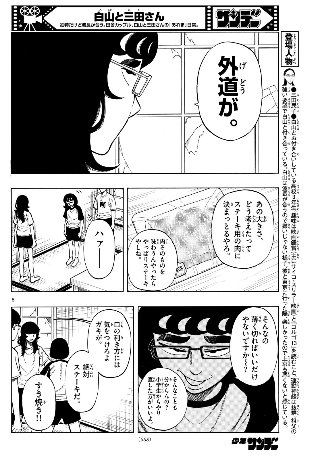 Shiroyama to Mita-san - Chapter 69 - Page 6