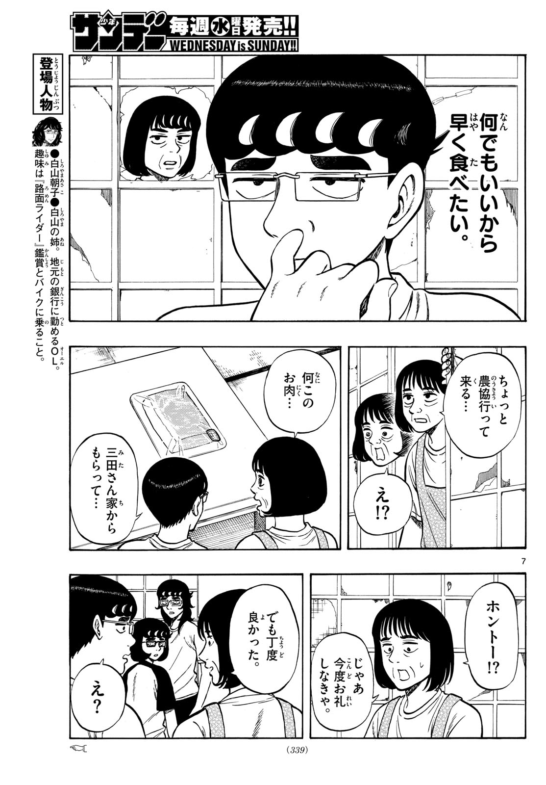 Shiroyama to Mita-san - Chapter 69 - Page 7