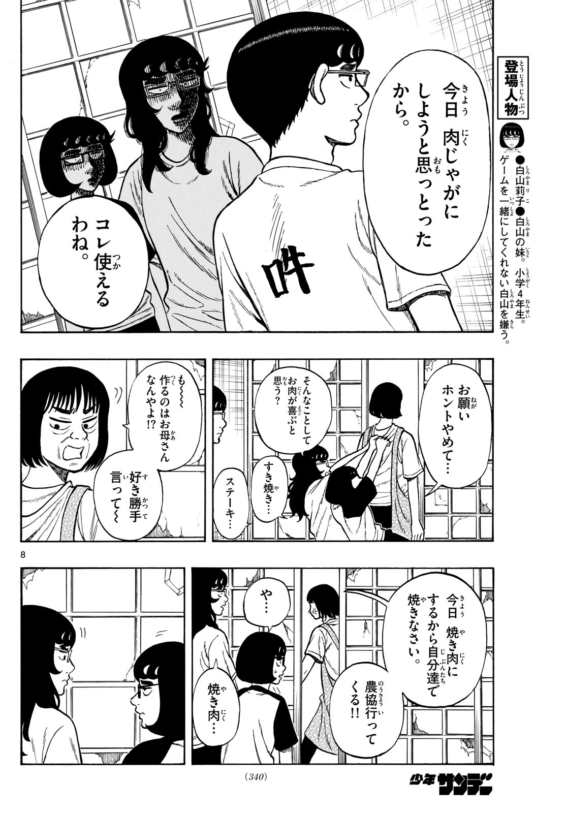 Shiroyama to Mita-san - Chapter 69 - Page 8