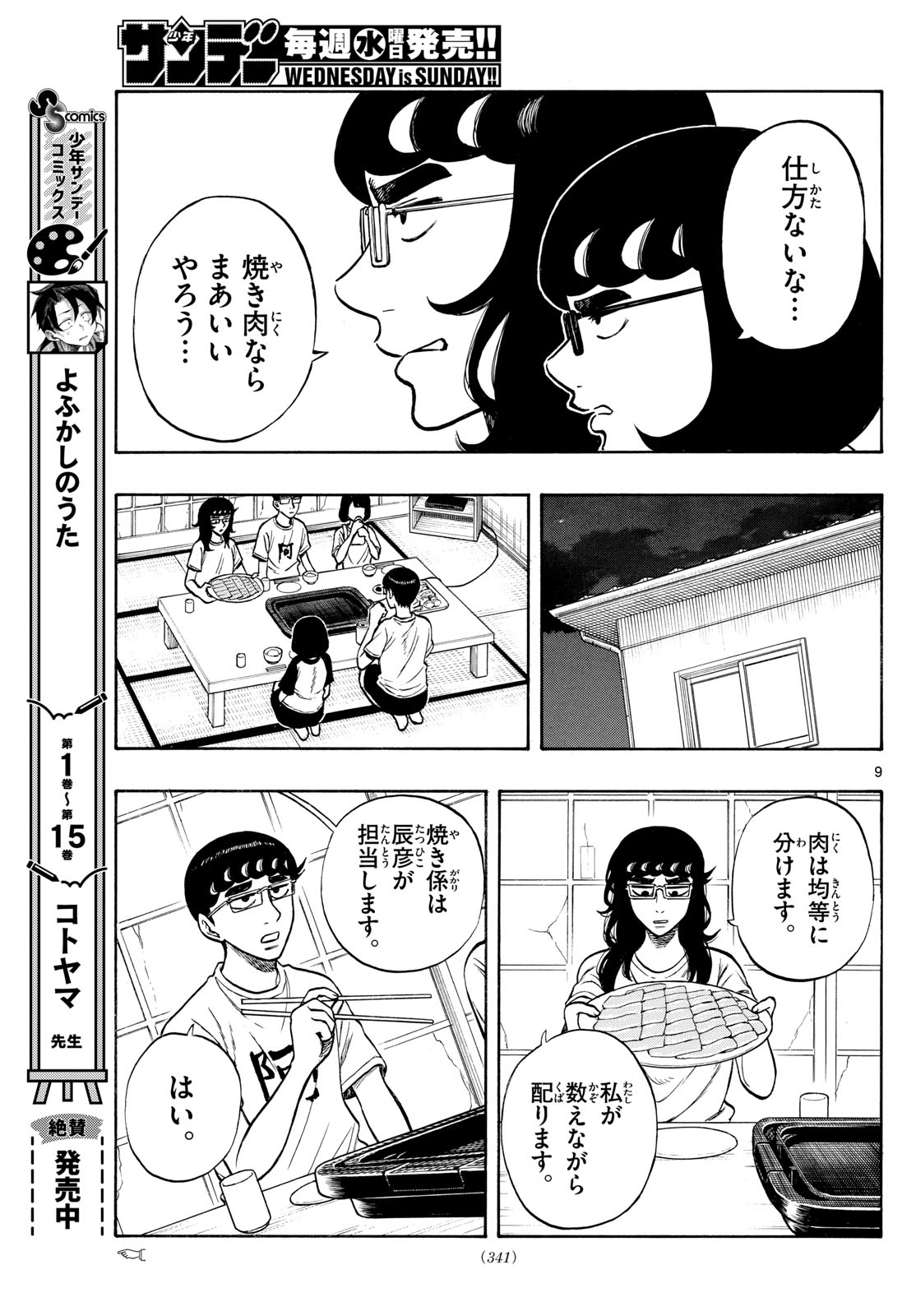 Shiroyama to Mita-san - Chapter 69 - Page 9