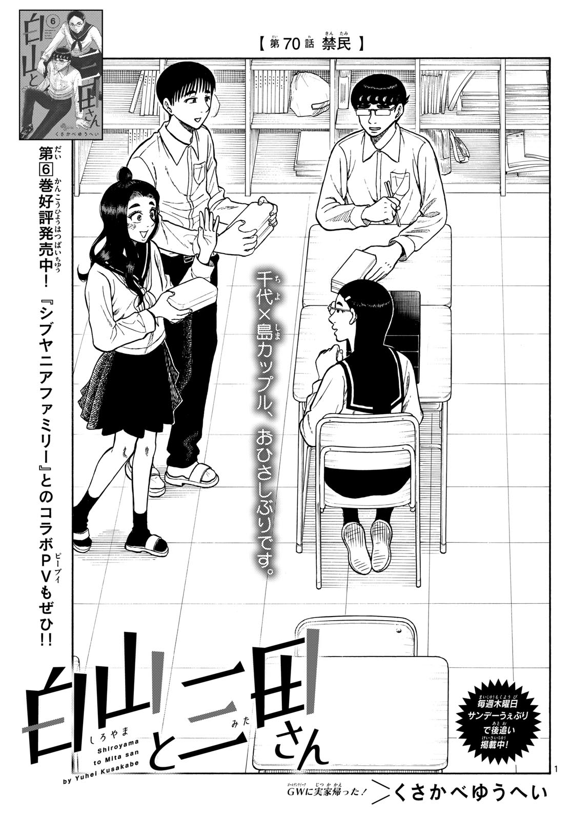 Shiroyama to Mita-san - Chapter 70 - Page 1
