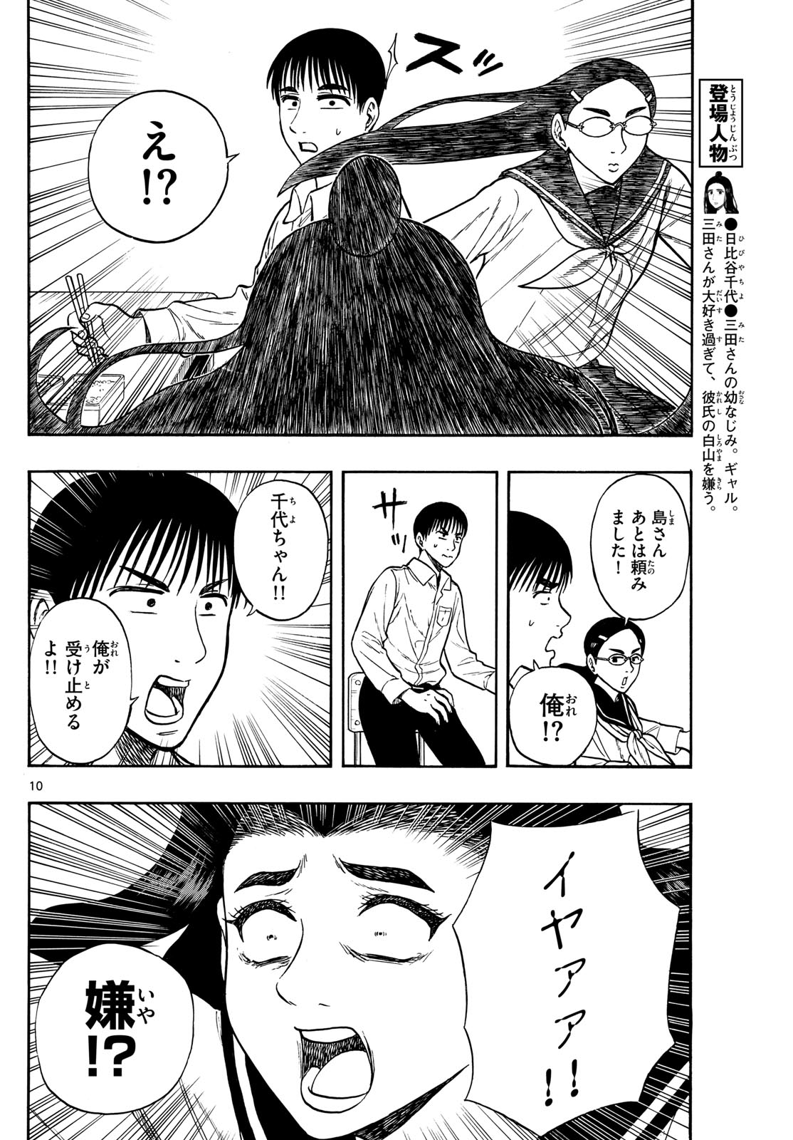 Shiroyama to Mita-san - Chapter 70 - Page 10