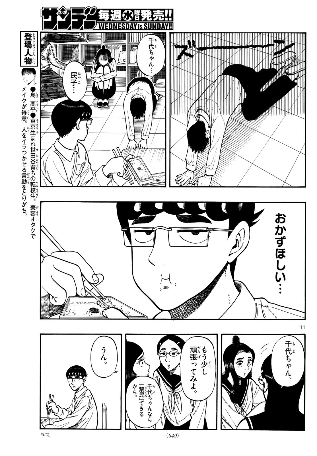 Shiroyama to Mita-san - Chapter 70 - Page 11