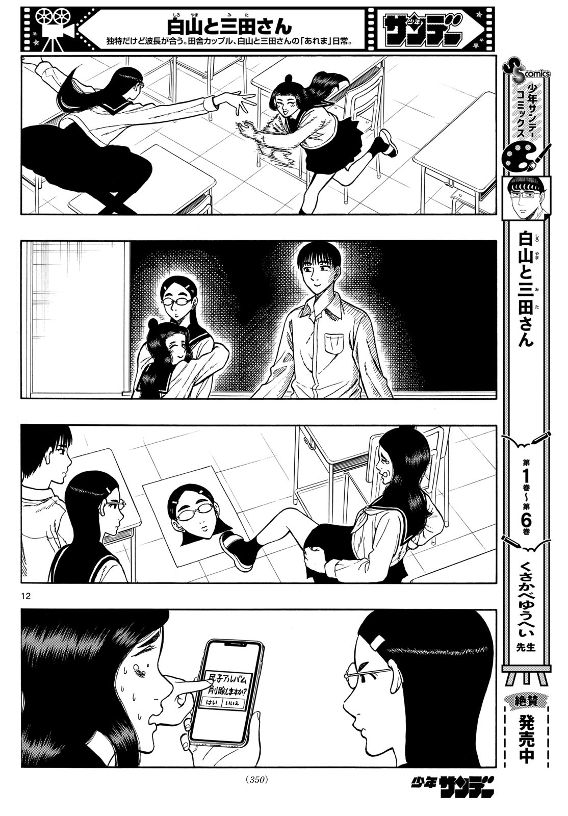 Shiroyama to Mita-san - Chapter 70 - Page 12