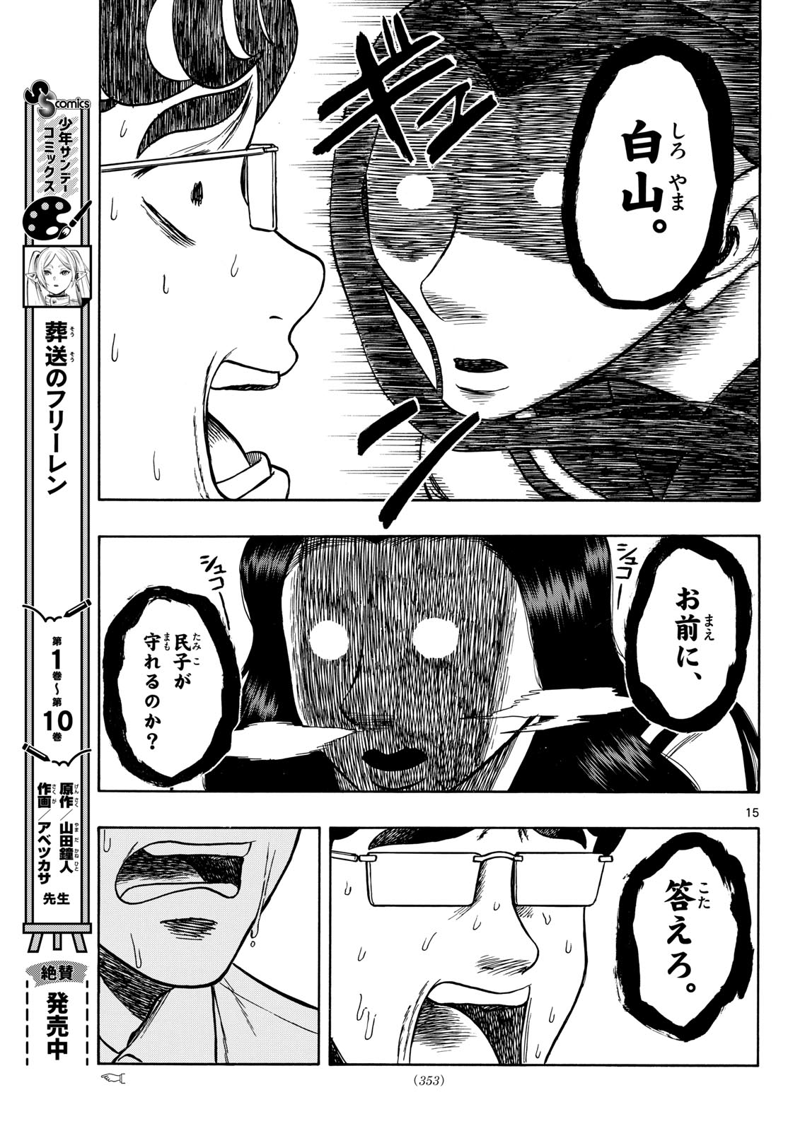 Shiroyama to Mita-san - Chapter 70 - Page 15