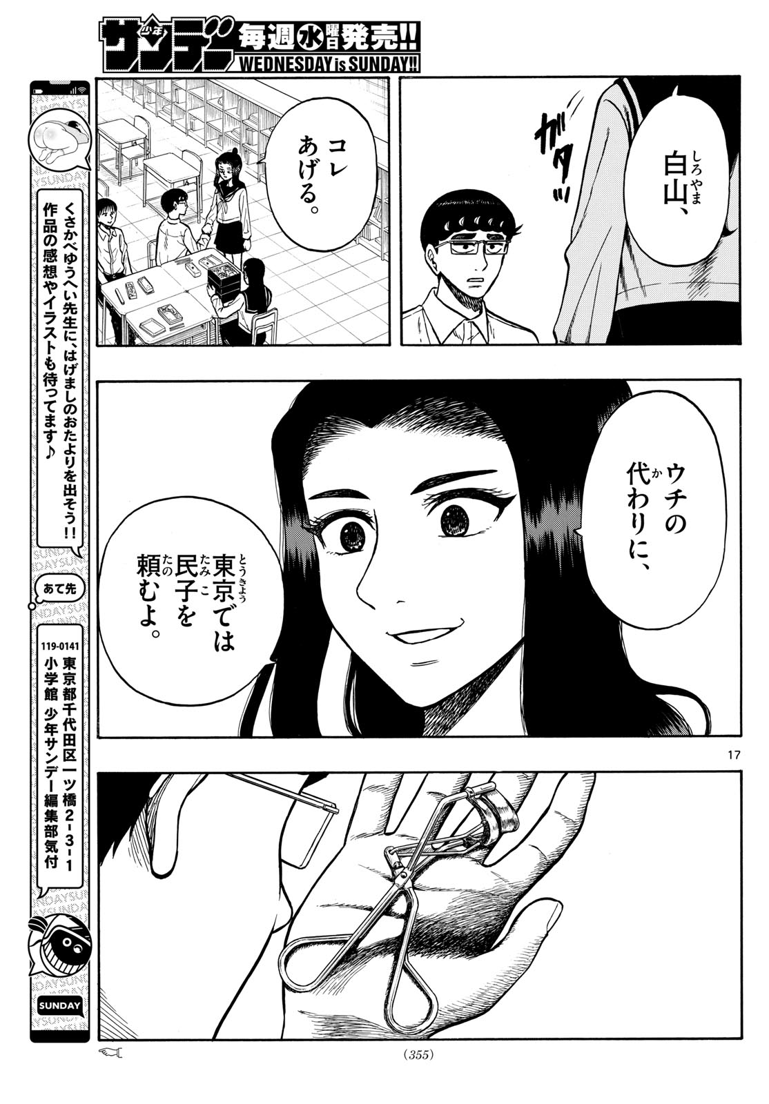 Shiroyama to Mita-san - Chapter 70 - Page 17