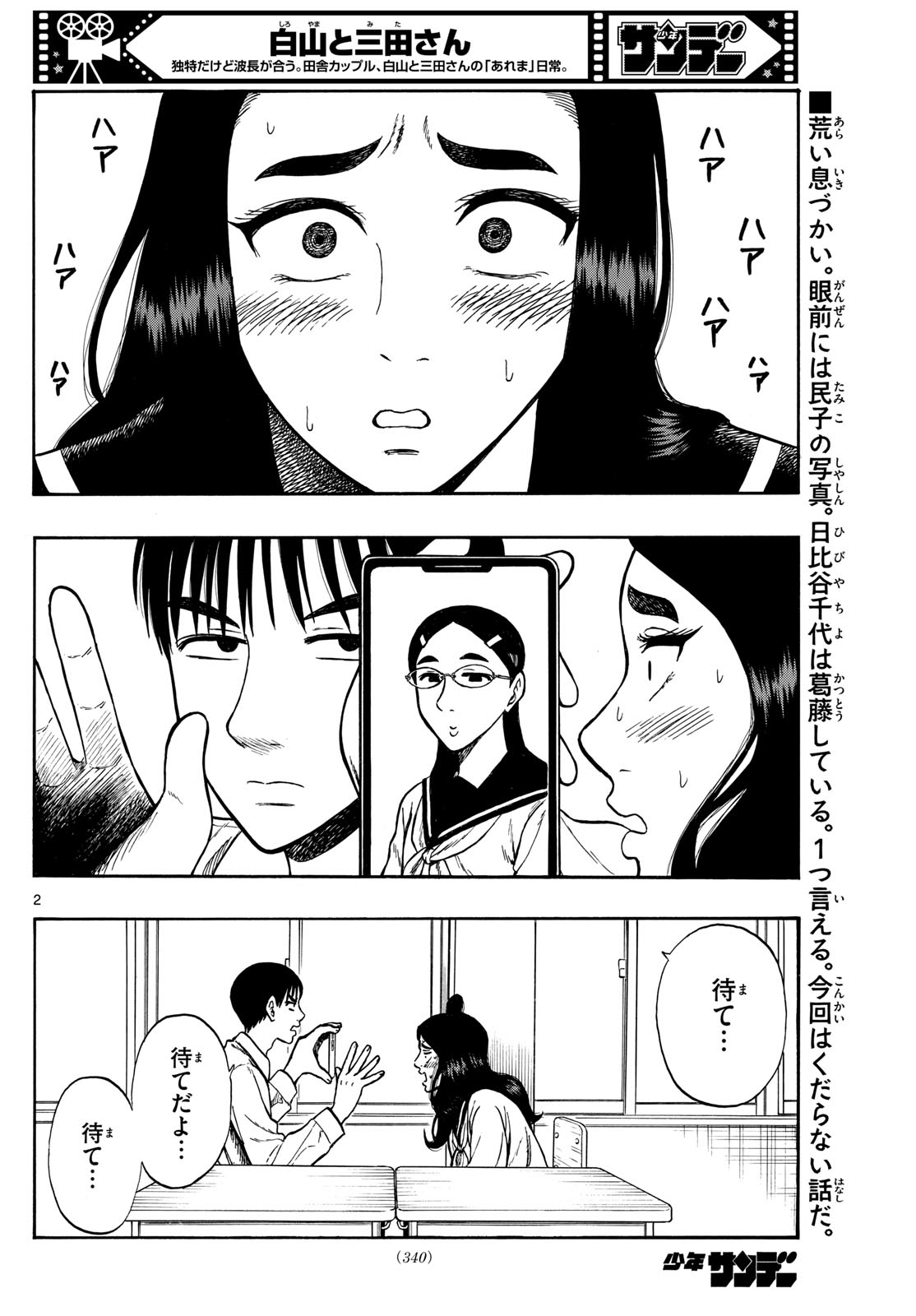 Shiroyama to Mita-san - Chapter 70 - Page 2