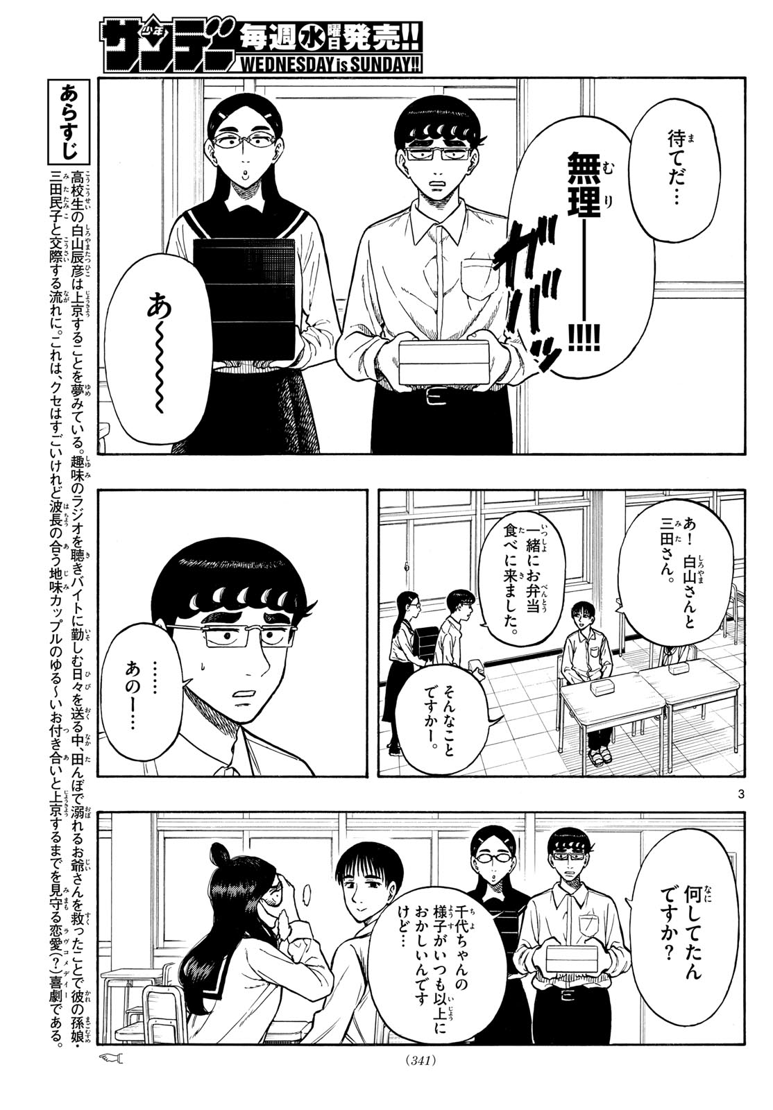 Shiroyama to Mita-san - Chapter 70 - Page 3