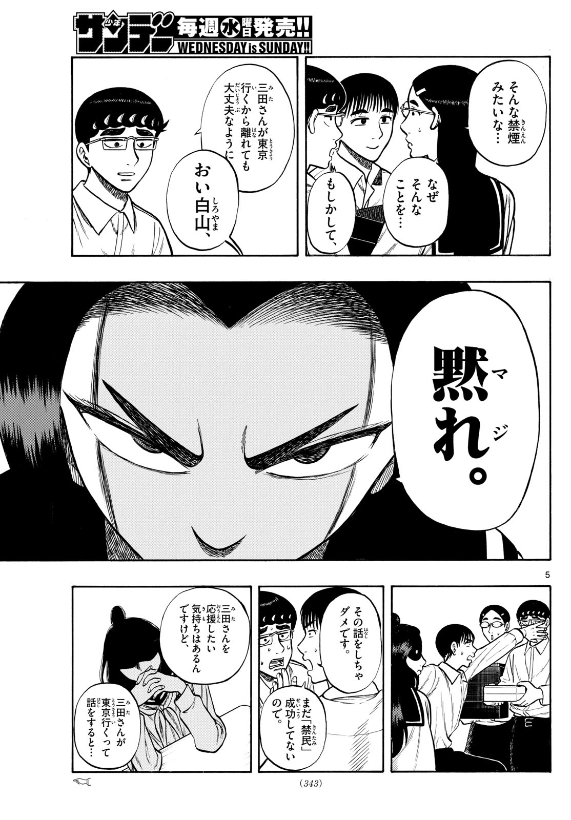 Shiroyama to Mita-san - Chapter 70 - Page 5