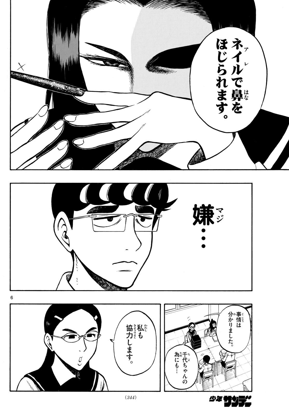 Shiroyama to Mita-san - Chapter 70 - Page 6